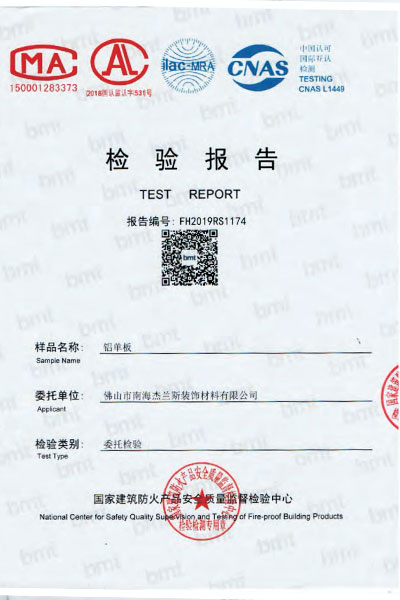 檢驗報告